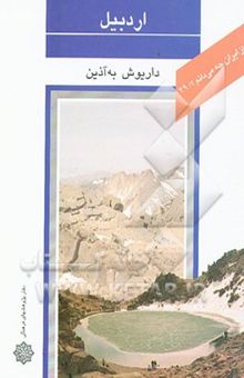 کتاب اردبیل