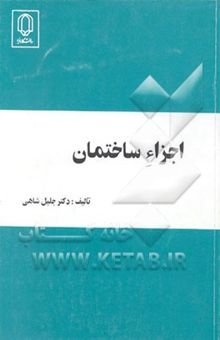 کتاب اجزاء ساختمان