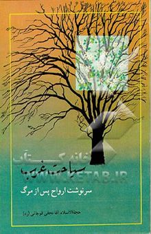 کتاب سیاحت غرب