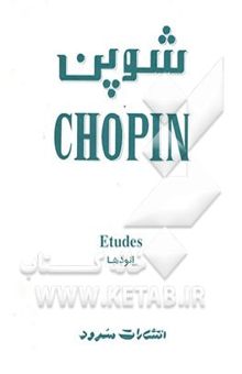 کتاب شوپن (اتودها)