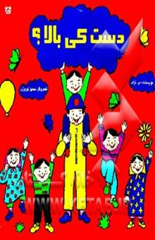 کتاب دست کی بالا؟