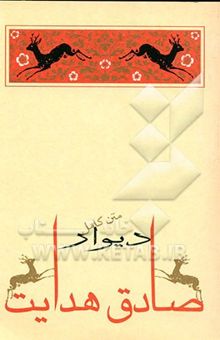 کتاب دیوار