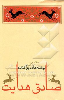 کتاب نوشته‌های پراکنده