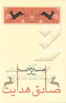 کتاب مسخ