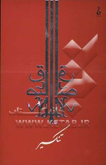 کتاب تنگسیر