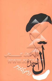 کتاب از رنجی که می‌بریم
