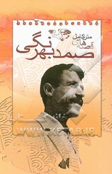 کتاب ایران در زمان نادرشاه مینورسکی نوشته ولادیمیرفئودوروویچ مینورسکی