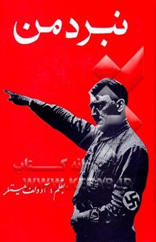 کتاب نبرد من
