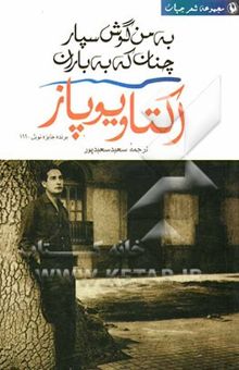 کتاب به من گوش سپار چنان که به باران