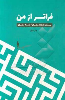 کتاب فراتر از من