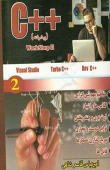 کتاب دوره آموزشی برنامه‌نویسی C++ Workshop II (پیشرفته)