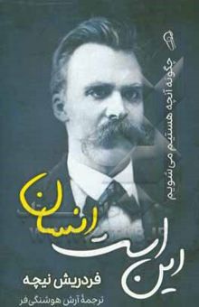 کتاب این است انسان