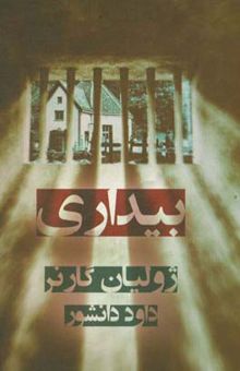 کتاب بیداری
