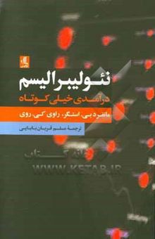 کتاب نئولیبرالیسم: درآمدی خیلی کوتاه