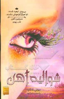 کتاب شوالیه آهن = (The iron knight)