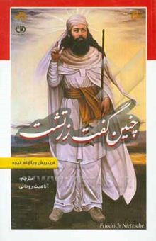 کتاب چنین گفت زرتشت