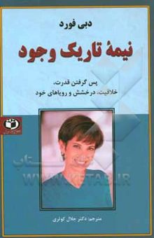 کتاب نیمه تاریک وجود