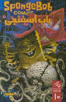 کتاب باب اسفنجی