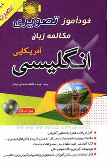 کتاب خودآموز تصویری مکالمه زبان انگلیسی امریکایی با روش نصرت