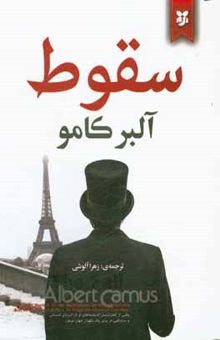 کتاب سقوط