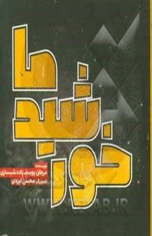 کتاب خورشید ما