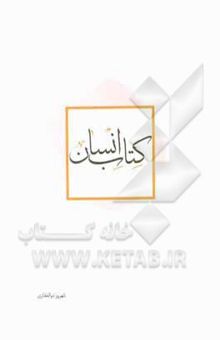 کتاب کتاب انسان