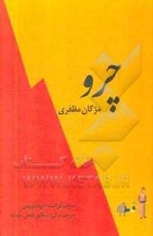 کتاب چرو