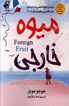کتاب میوه خارجی