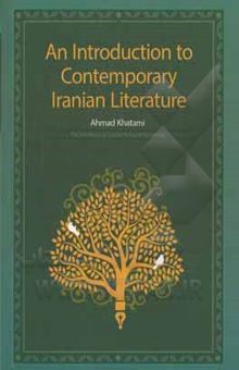 کتاب An introduction to contemporary Iranian literature