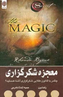 کتاب معجزه شکرگزاری