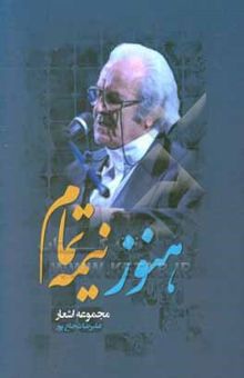 کتاب هنوز، نیمه‌تمام