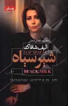 کتاب شیر سیاه