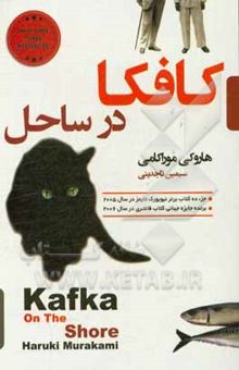 کتاب کافکا در ساحل