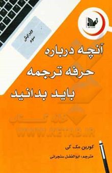 کتاب آنچه درباره حرفه باید بدانید