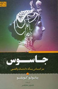 کتاب جاسوس