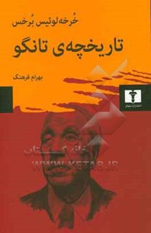 کتاب تاریخچه‌ی تانگو