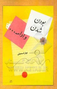 کتاب بودن، شدن و ادامه ... نوشته نوذر اسمعیلی