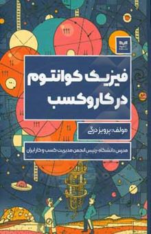 کتاب فیزیک کوانتوم در کار و کسب