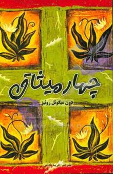 کتاب چهار میثاق