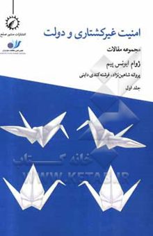 کتاب امنیت غیرکشتاری و دولت