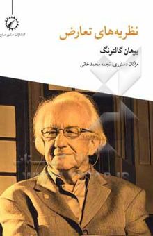 کتاب نظریه‌های تعارض