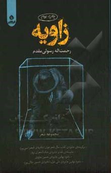 کتاب زاویه