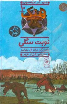 کتاب نوبت سگی