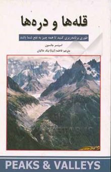 کتاب قله‌ها و دره‌ها