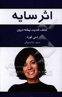 کتاب اثر سایه