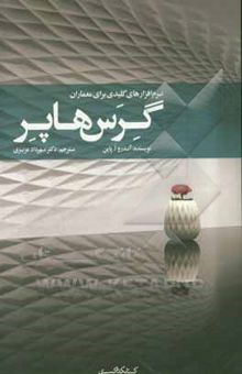 کتاب گرس‌هاپر