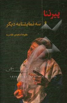 کتاب پیرننا و سه نمایشنامه دیگر