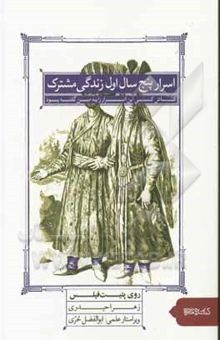 کتاب اسرار پنج سال اول زندگی مشترک: کاش کسی این اسرار را به من گفته بود