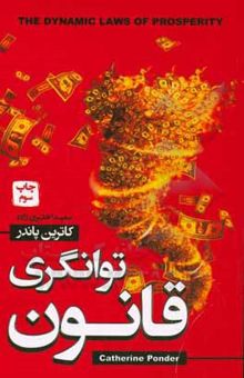 کتاب قانون توانگری