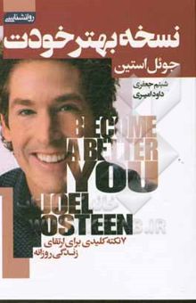 کتاب نسخه بهتر خودت